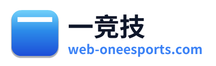 一竞技